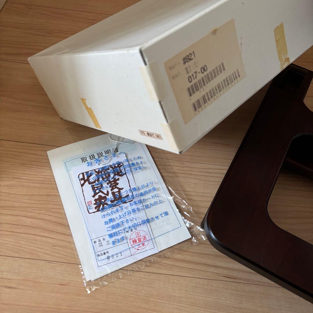 レア未使用★北海道民芸家具 皿立て 額立て　大サイズ　木製 プレートスタンド❶