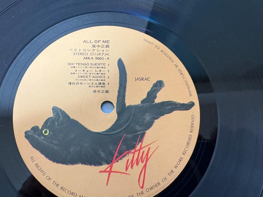高中正義 All Of Me ベストセレクション　LPレコード　2P　帯付