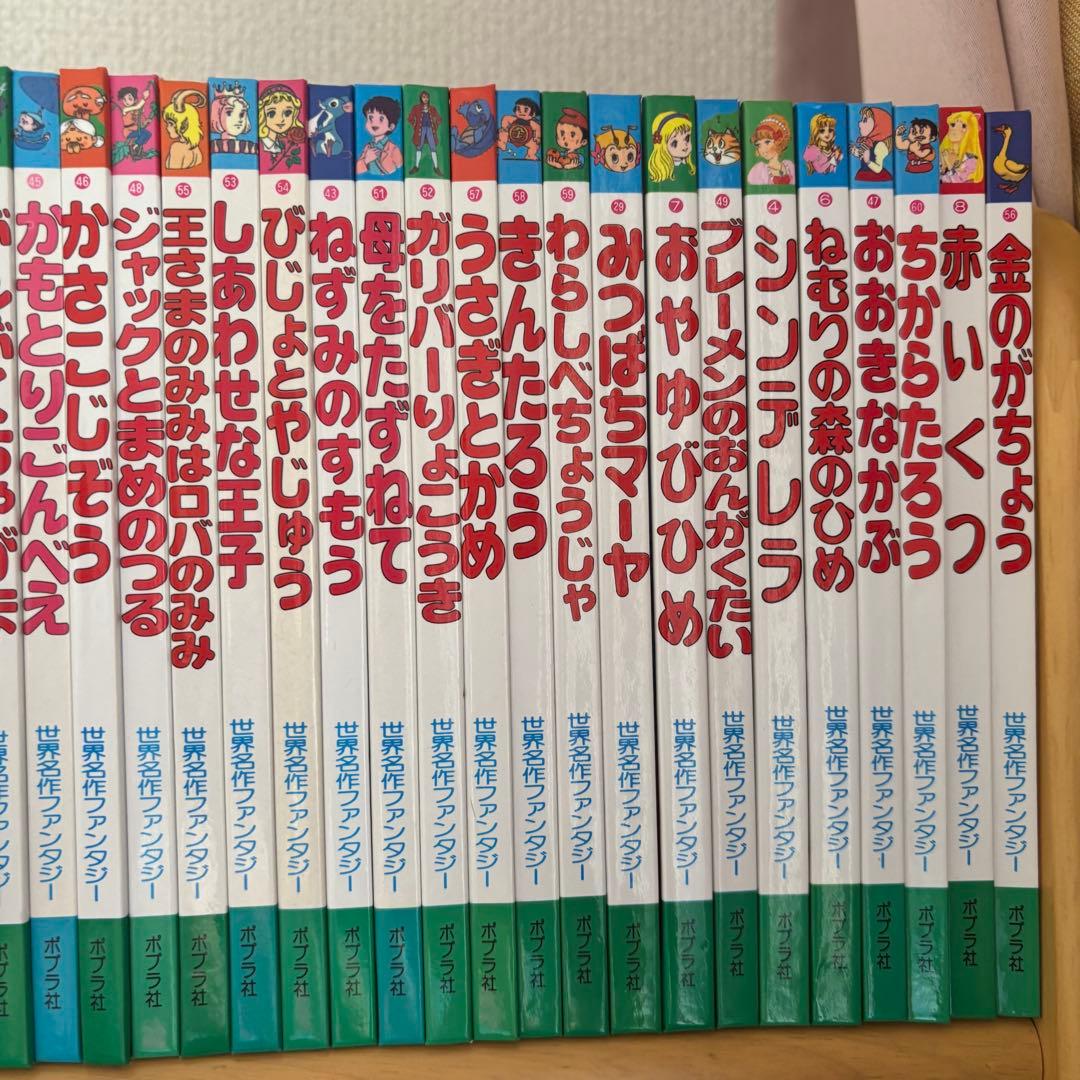 昔話　世界名作ファンタジー　ポプラ社　全巻セット 60冊　世界文化社