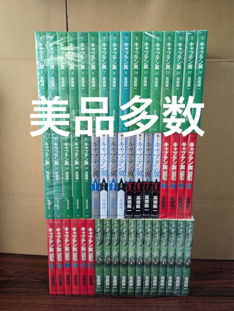レア　美品多数　キャプテン翼　全巻　文庫　4シリーズ
