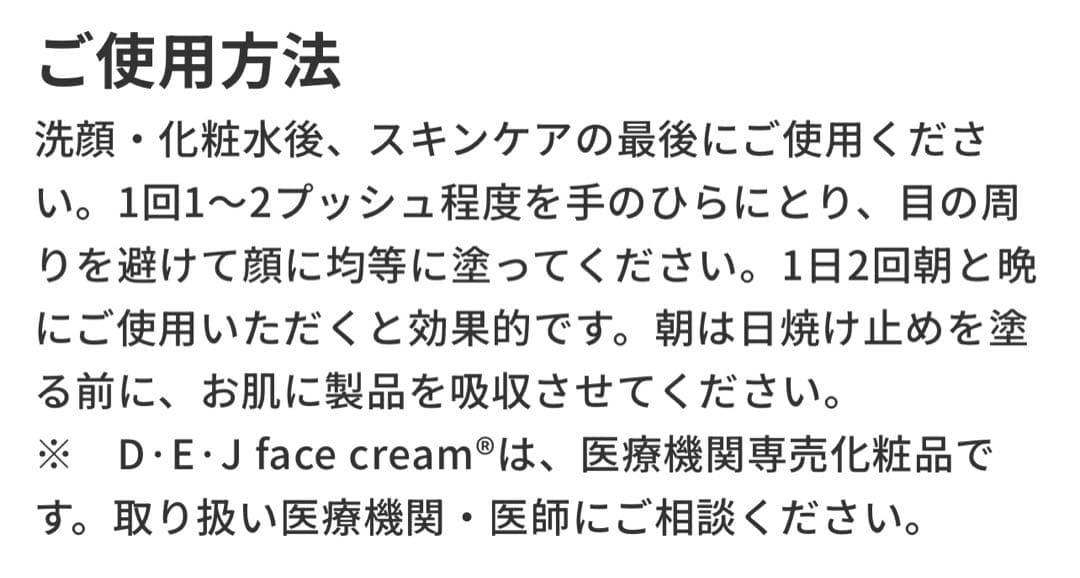 リビジョンDEJフェイスクリーム