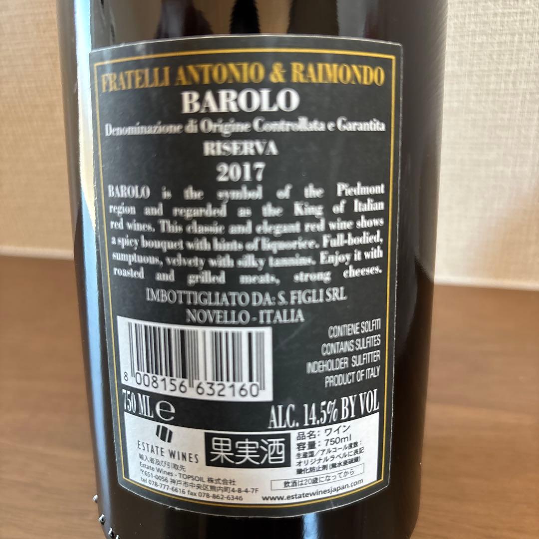 バローロRISERVA 2017