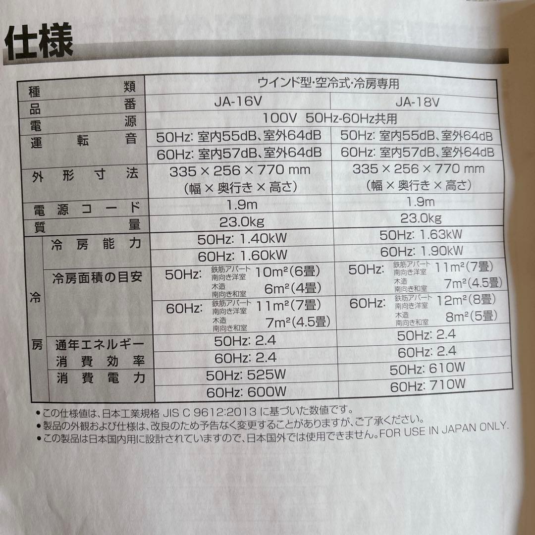 美品 Haier ハイアール窓用エアコン JA16-V リモコン付き2021年製