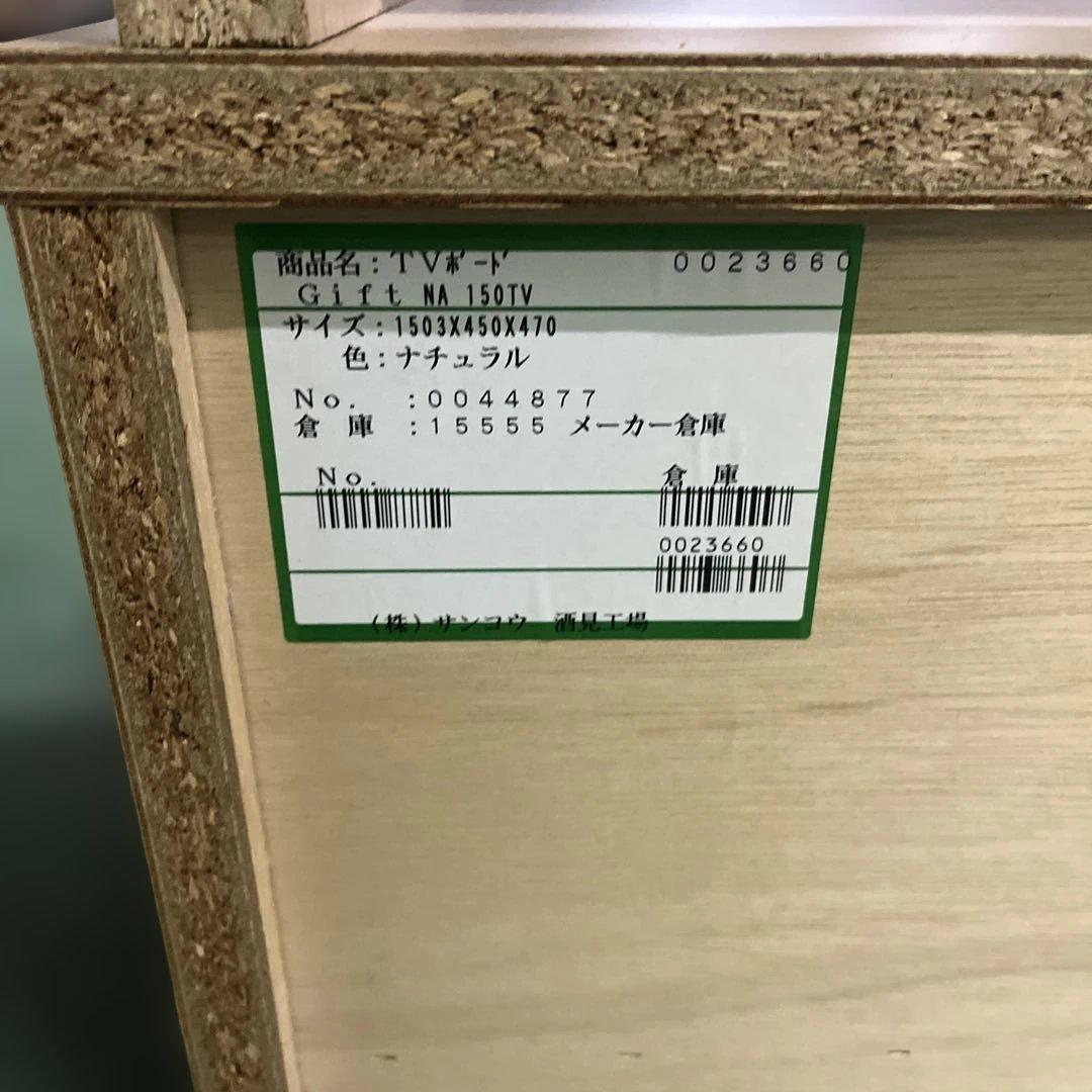 サンコウ テレビ台 インテリア 家具 ナチュラル