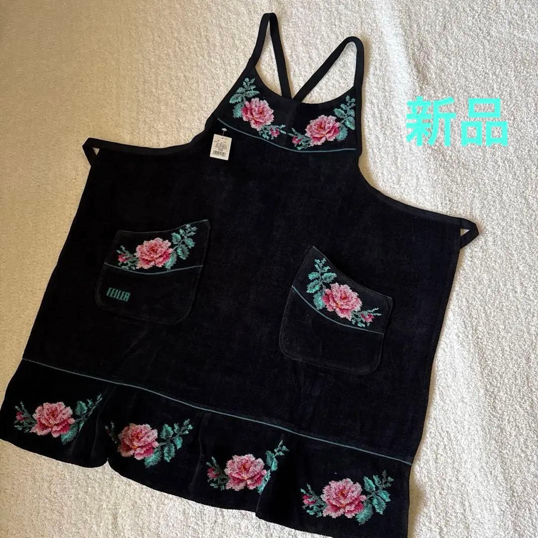 【新品】FEILER 黒花柄エプロン 学校