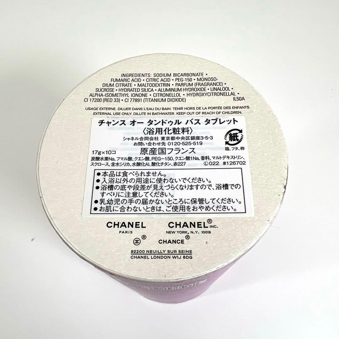 CHANEL シャネル　CHANCE チャンス　バスダブレット　10個