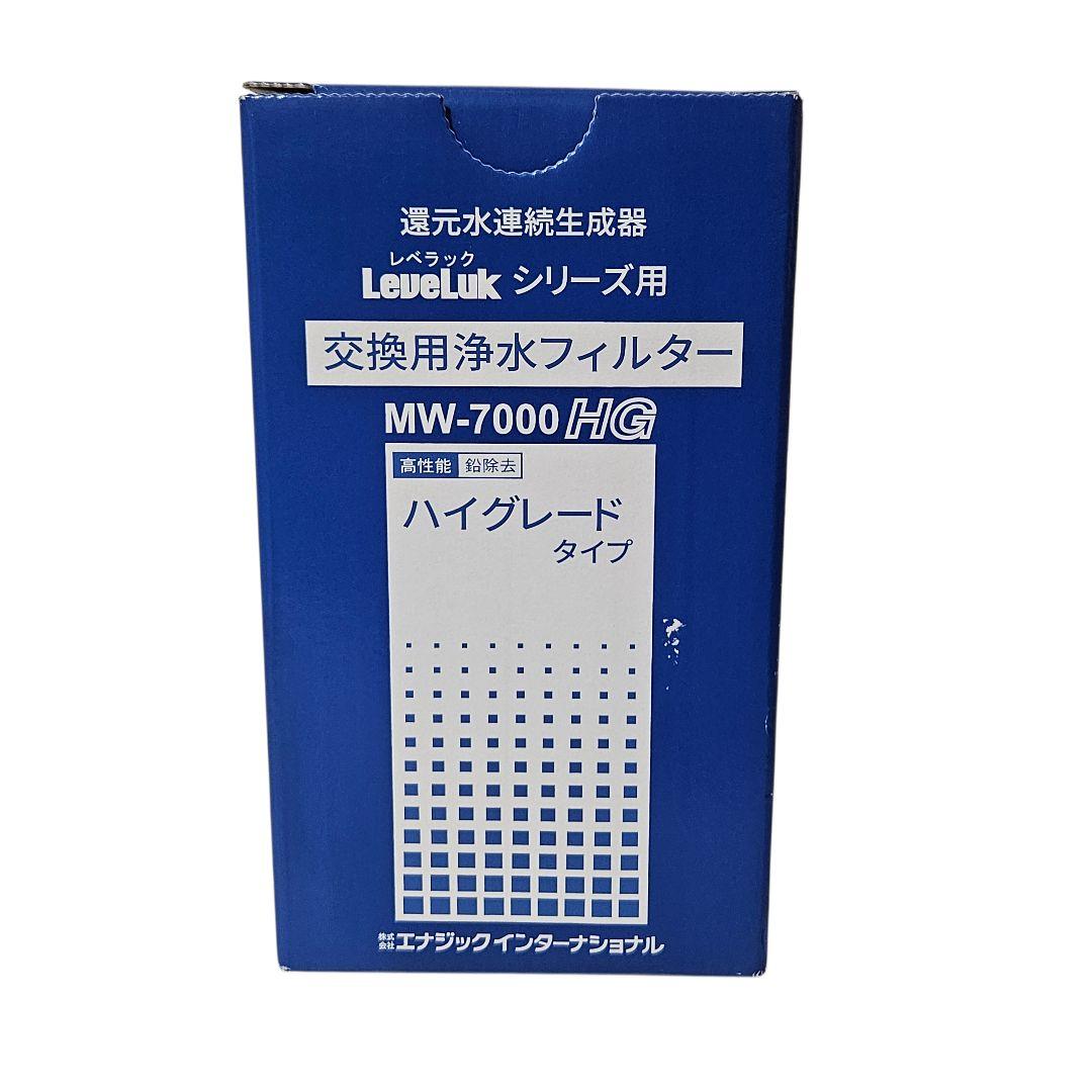レベラックシリーズ 交換用浄水フィルター ハイグレードタイプ MW-7000HG