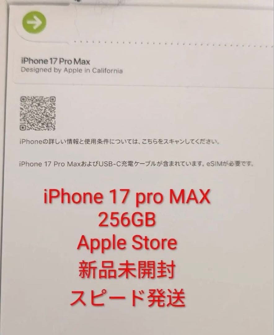 Apple iPhone 17Pro maxシルバー 本体　256GB
