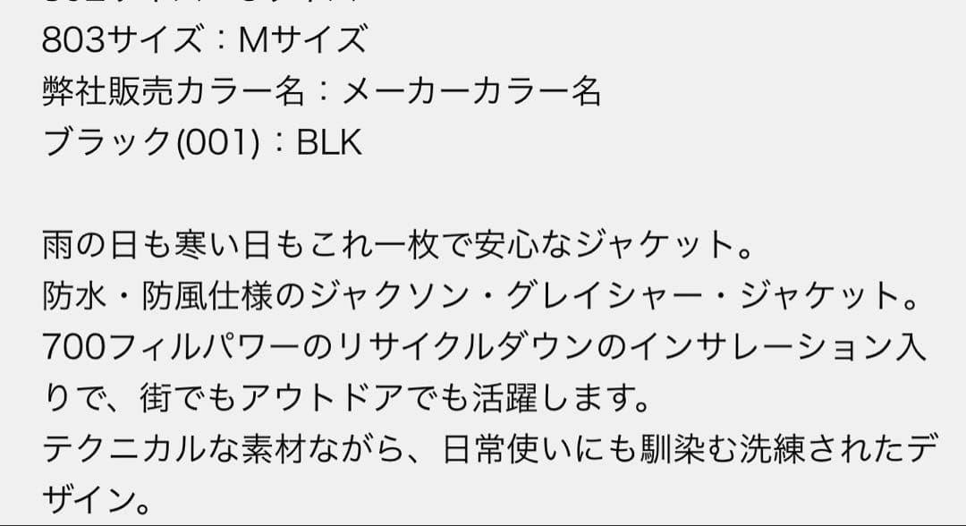 【新品】パタゴニア ジャクソン・グレイシャー・ジャケット ブラック Mサイズ