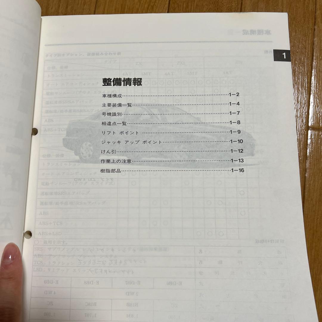 インテグラ　公式サービスマニュアル　構造・整備編　93-7