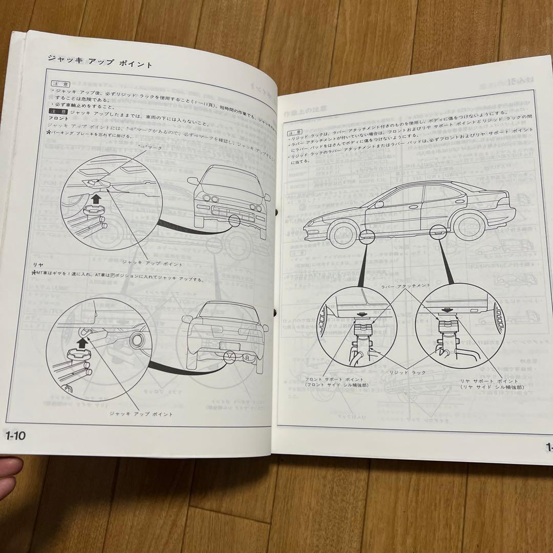 インテグラ　公式サービスマニュアル　構造・整備編　93-7