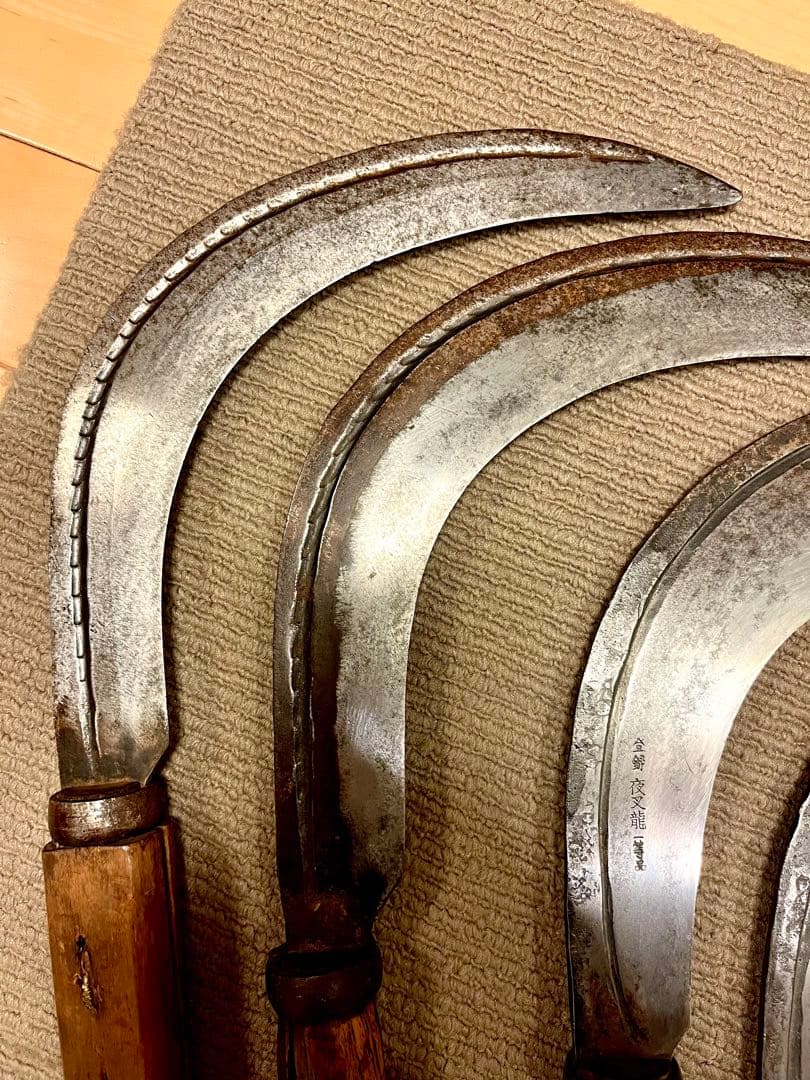 在銘夜叉龍他　極上造林鎌4本まとめて　草刈鎌 大鎌 林業 草刈　長柄鎌