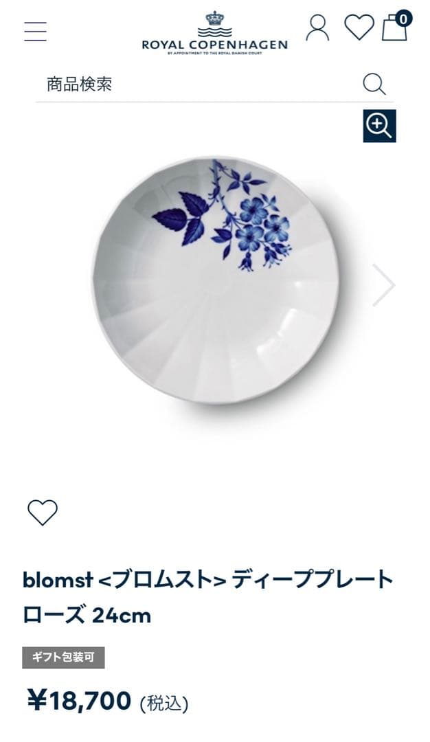 ロイヤルコペンハーゲン　食器9点セット　ラッキーカートン