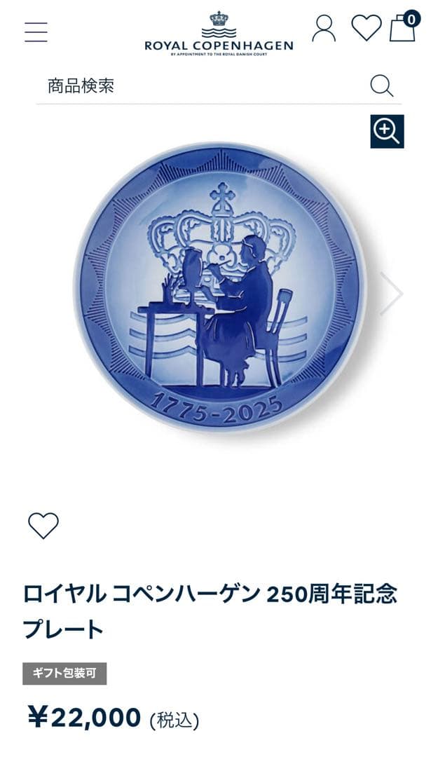 ロイヤルコペンハーゲン　食器9点セット　ラッキーカートン