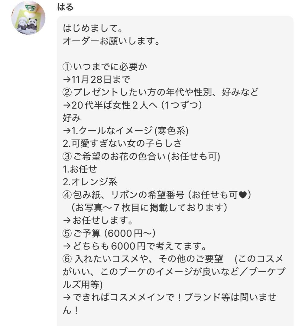 はる様へ♥11/28