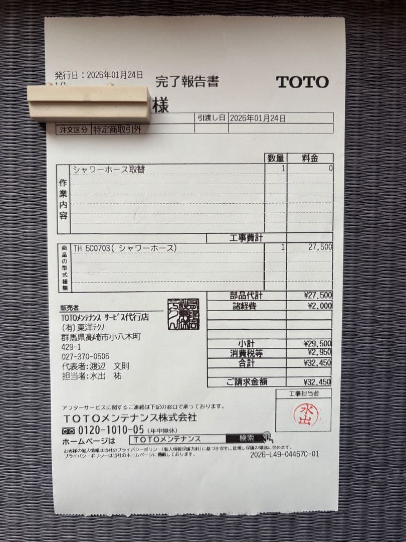 TOTO シャワーホース TH5C0703