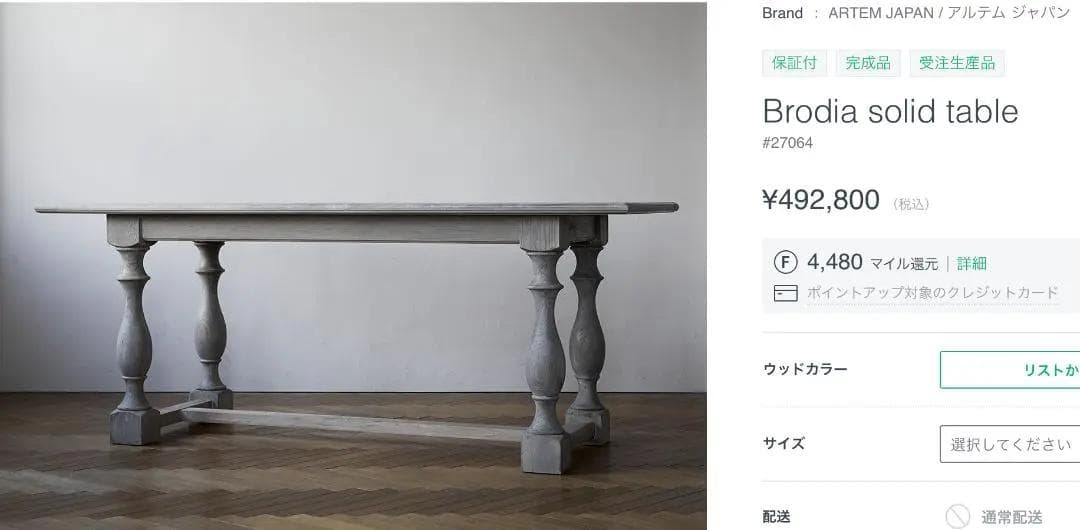 ARTEM JAPAN / アルテム ジャパン　テーブル・サラグレース椅子セット