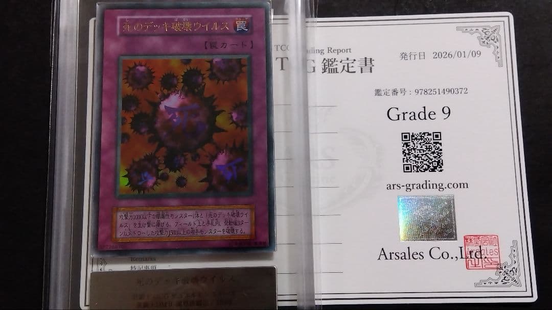 や*ろ様 【ARS9】「死のデッキ破壊ウイルス」初期 ウルトラ DM2