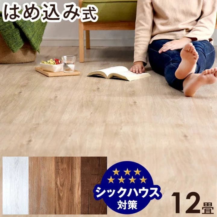 フロアタイル約4畳分