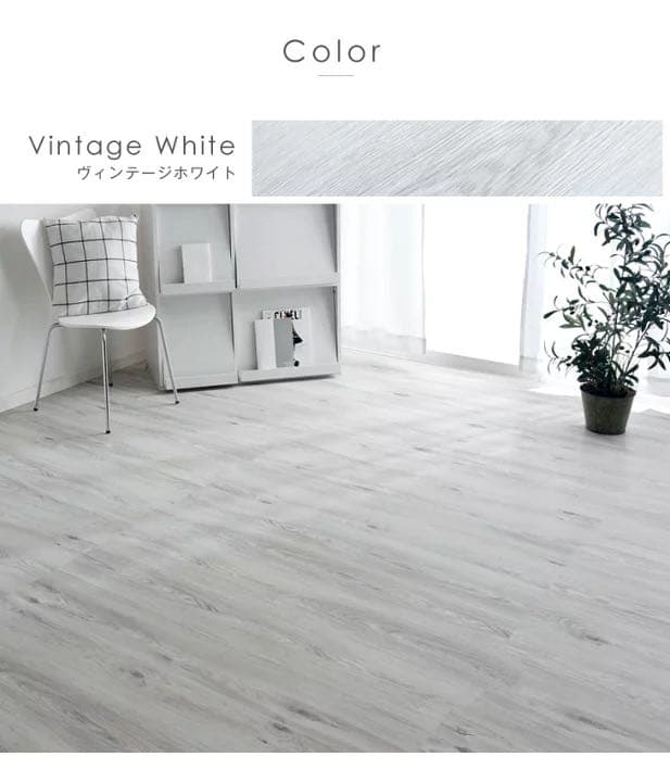 フロアタイル約4畳分