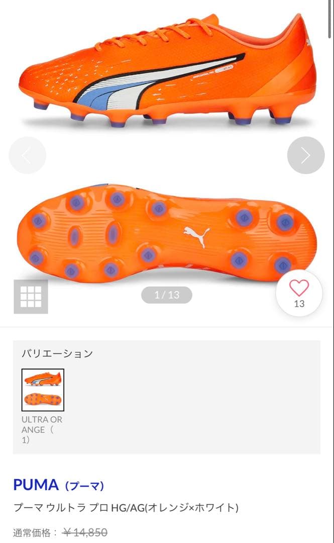 PUMA プーマ　ウルトラ プロHG/AG ULTRA PROオレンジ　箱無