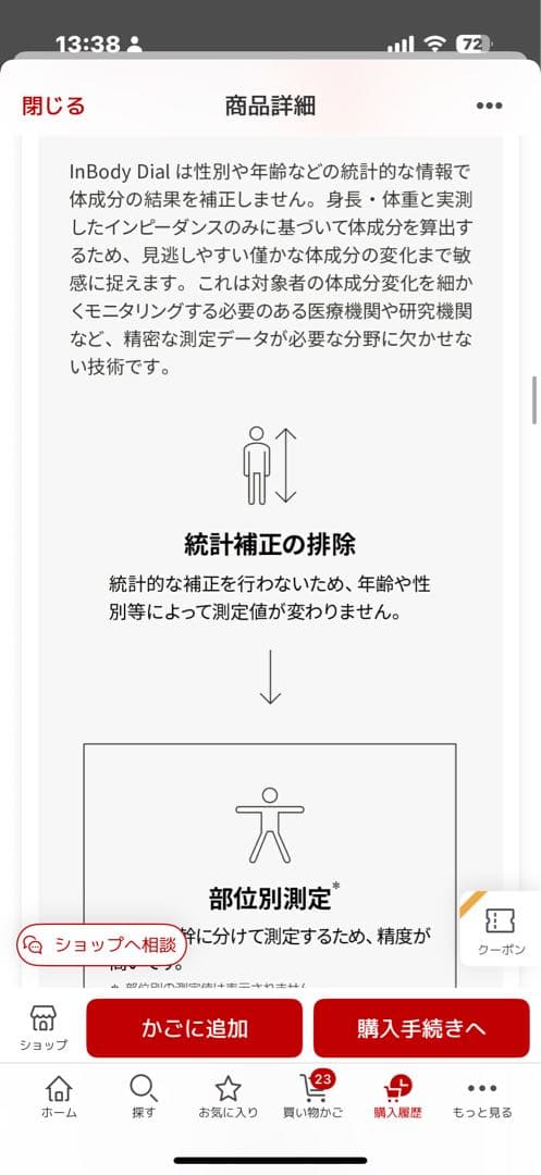 InBody DIAL H30 体脂肪計　送料無料　初期化済