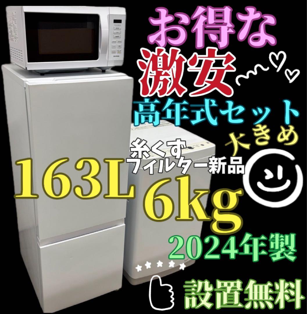 42　家電３点セット　洗濯機　冷蔵庫　電子レンジ　一人暮らし　設置無料　安い‼️