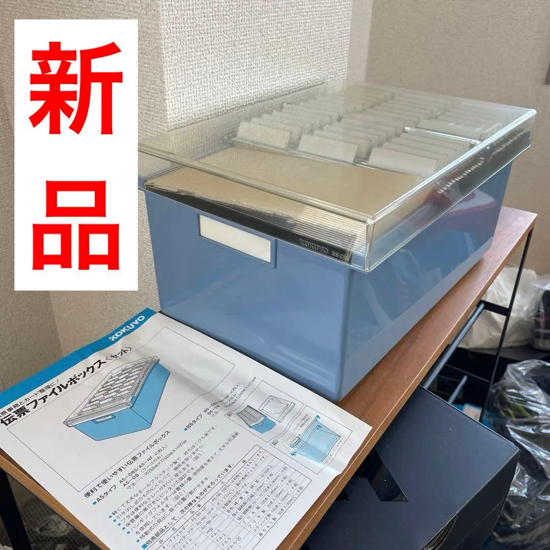 伝票ファイルボックスB6本体+ハンキングフォルダーセット　B6-DB