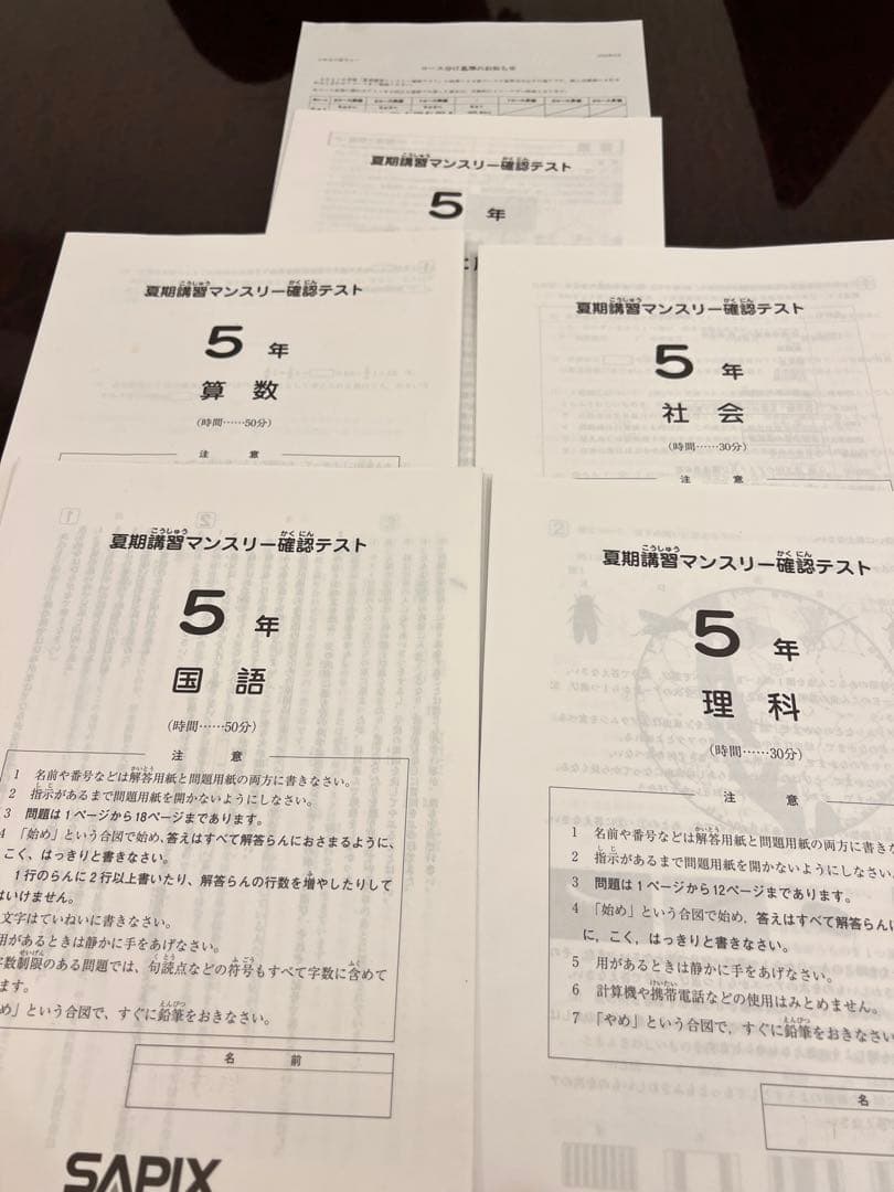 サピックス　5年生　テスト11回分　2023 ➕sapix オープンテスト
