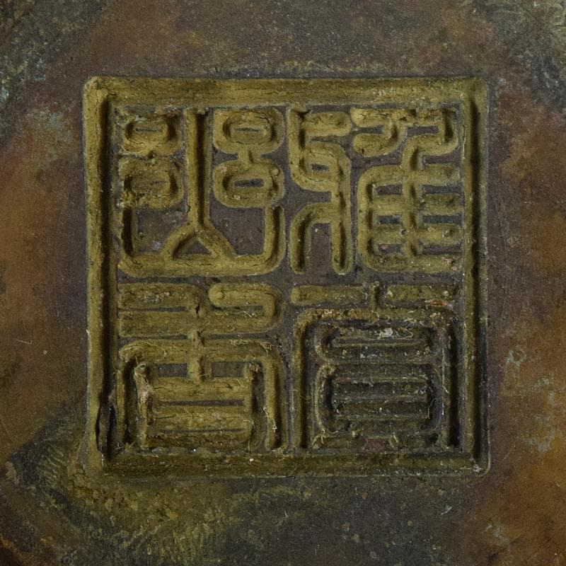 中国　古銅宣徳銅　雅賞幽香銘　小壷　N　8527E