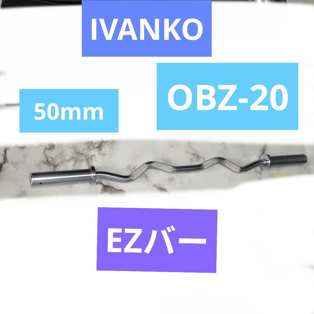 IVANKO イヴァンコ オリンピック EZバー Ｗバー OBZ-20