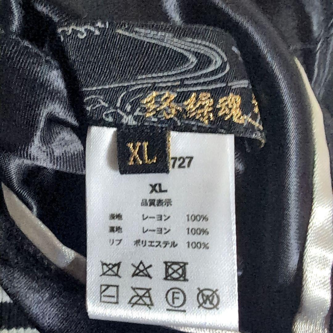 ep14 絡繰魂 龍 × 鳳凰 刺繍 スカジャン リバーシブル メンズ3L相当