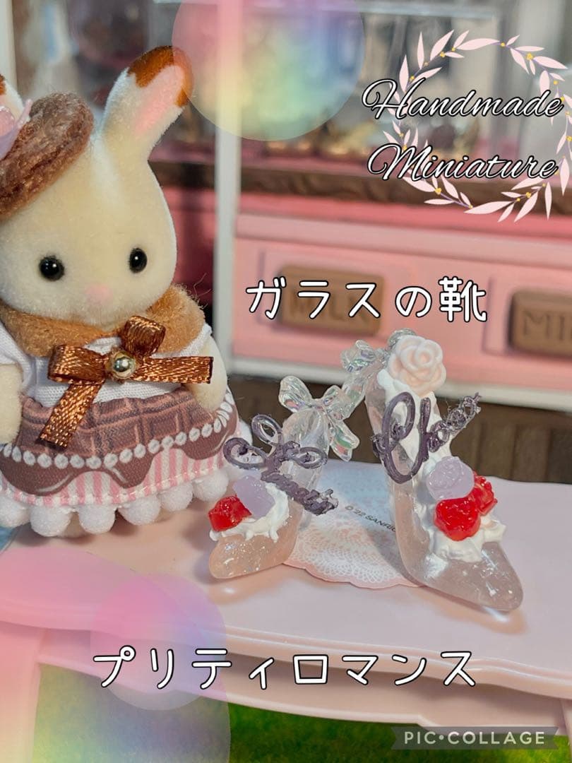 ガラスのくつプリティロマンスチョコ