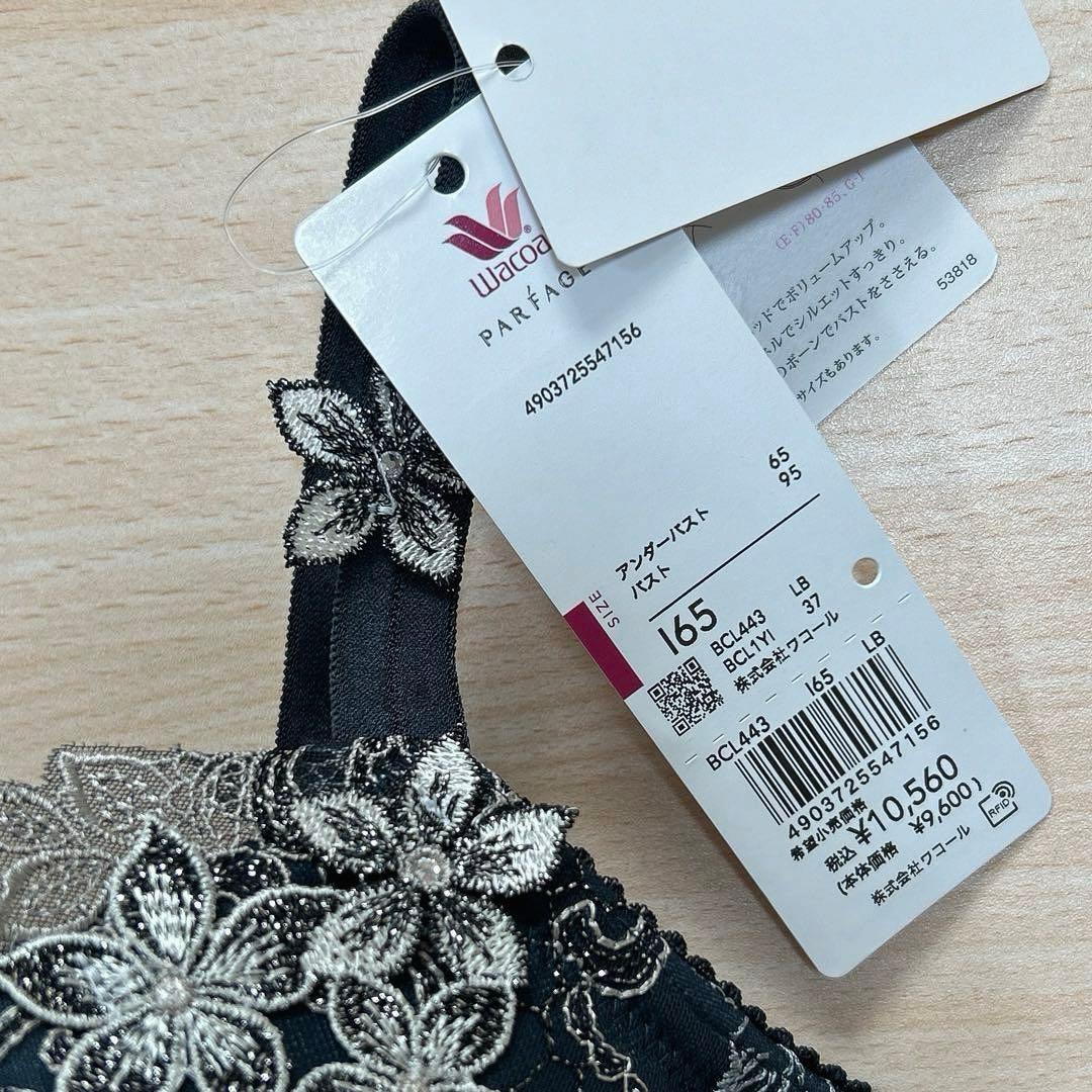 ワコール パルファージュ パーソナルフィットプラスブラ I65 下着 上下セット