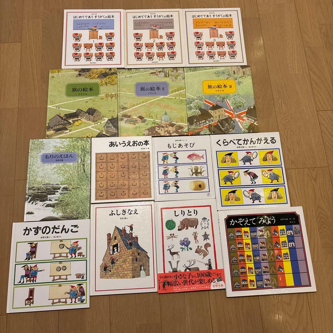 安野光雅の絵本　全14冊セット　はじめてであうすうがくの絵本　旅の絵本　しりとり