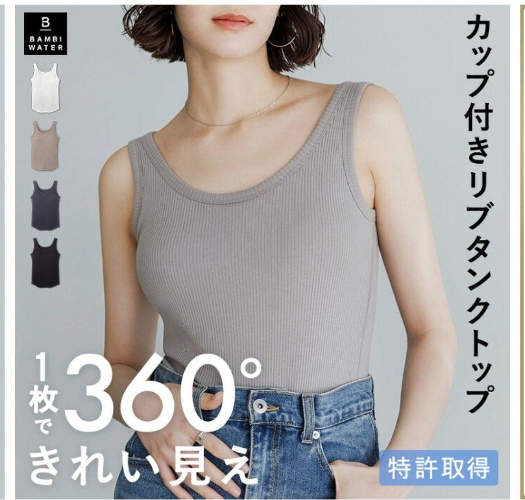バンビウォーター　カップ付きリブタンクトップ3着