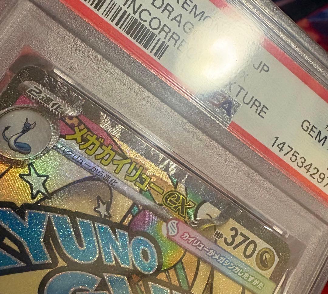 PSA10 メガカイリューex MA 中国語　箔押し　エラー メガドリームEX