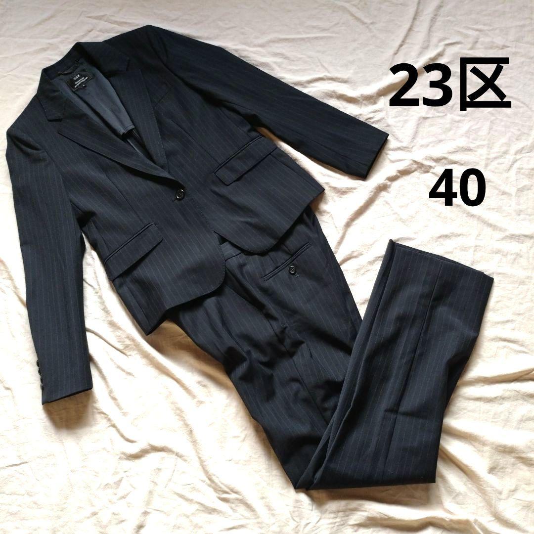【23区】パンツスーツセットアップ サイズ40