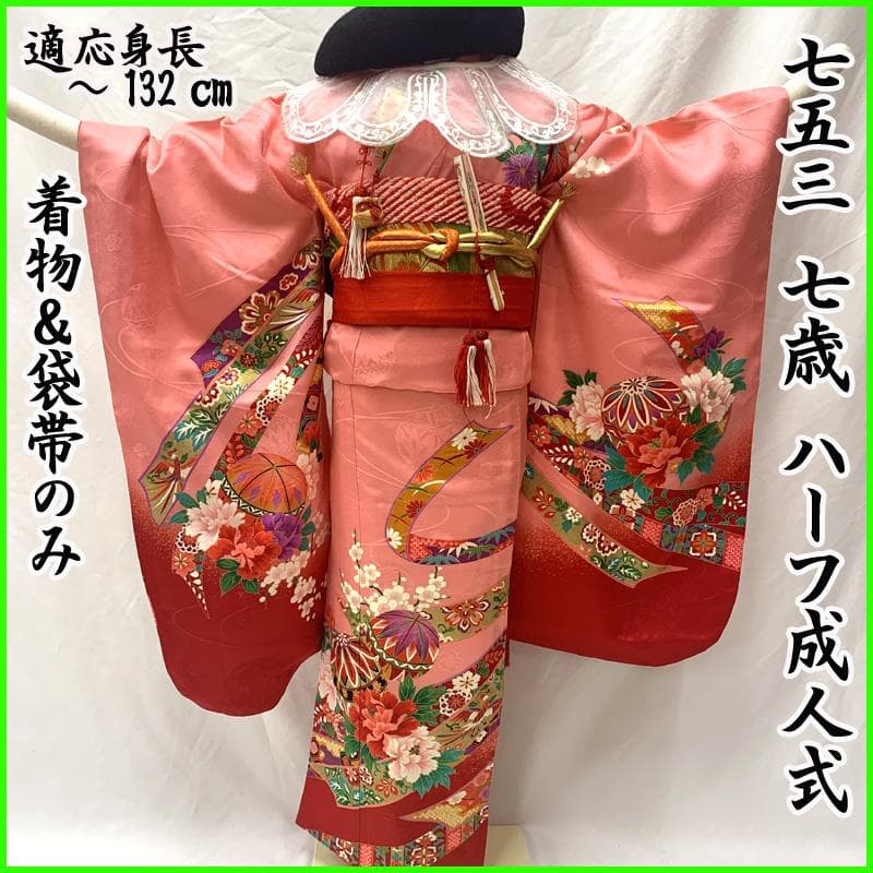 506ag38□七五三 七歳 女児 着物&袋帯 金彩 束ね熨斗 毬□美品