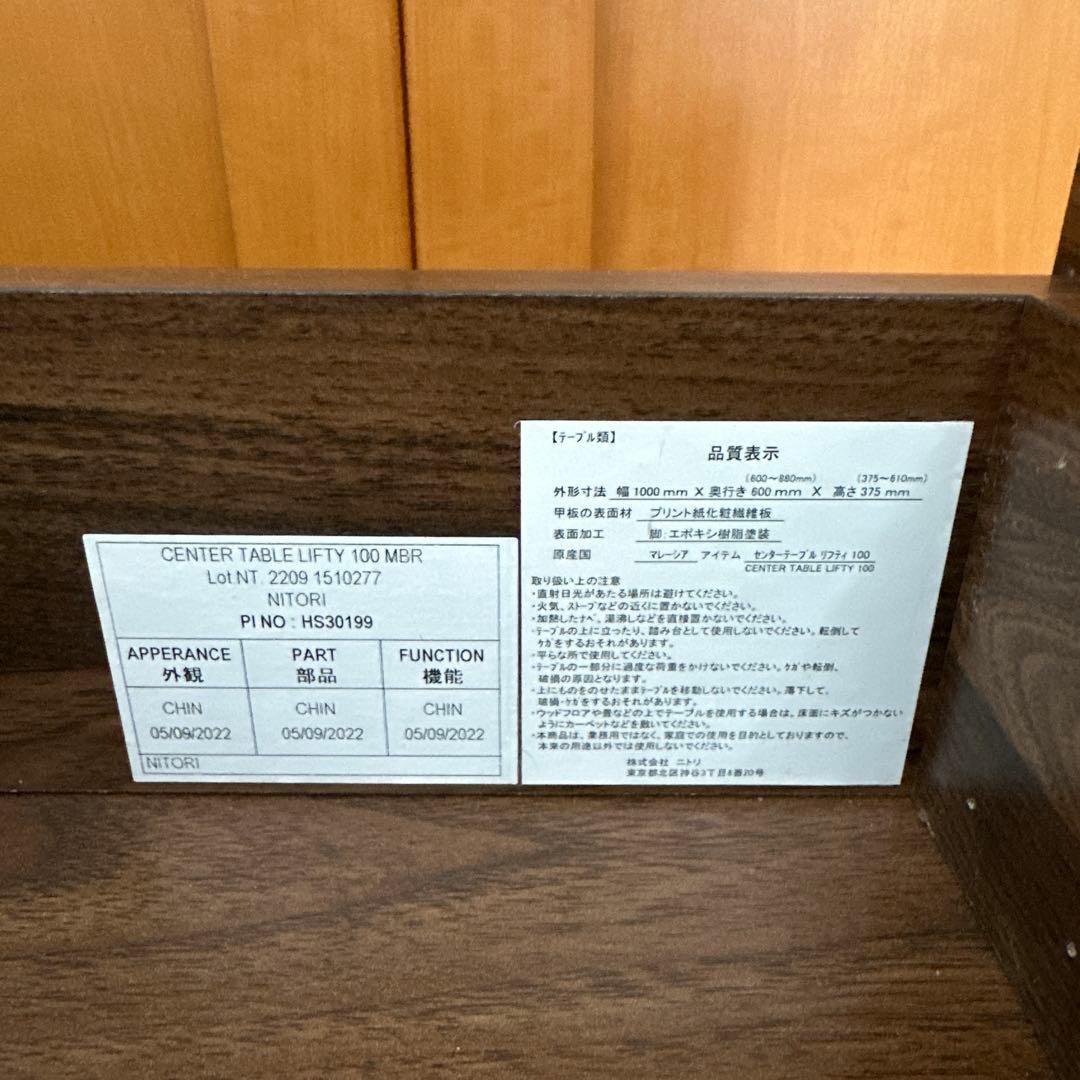 【週末セール】　東京引き取り　ニトリ　昇降式ダークブラウンテーブル　ローテーブル