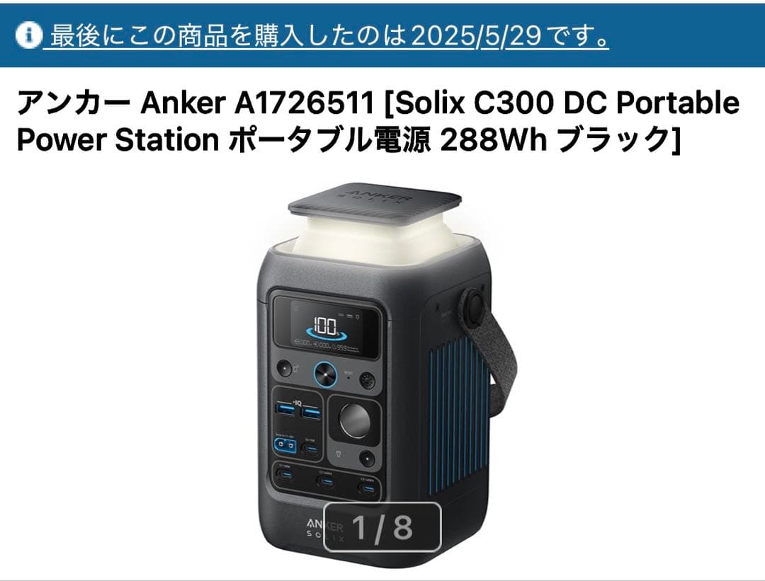 Anker SOLIX C300 ポータブル電源 288Wh ほぼ新品！