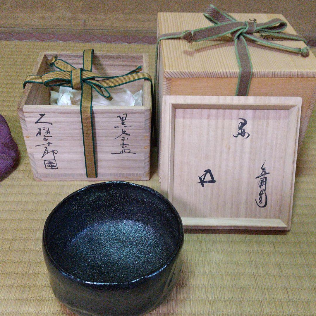10代大樋年朗作　黒茶碗　鵬雲斎箱