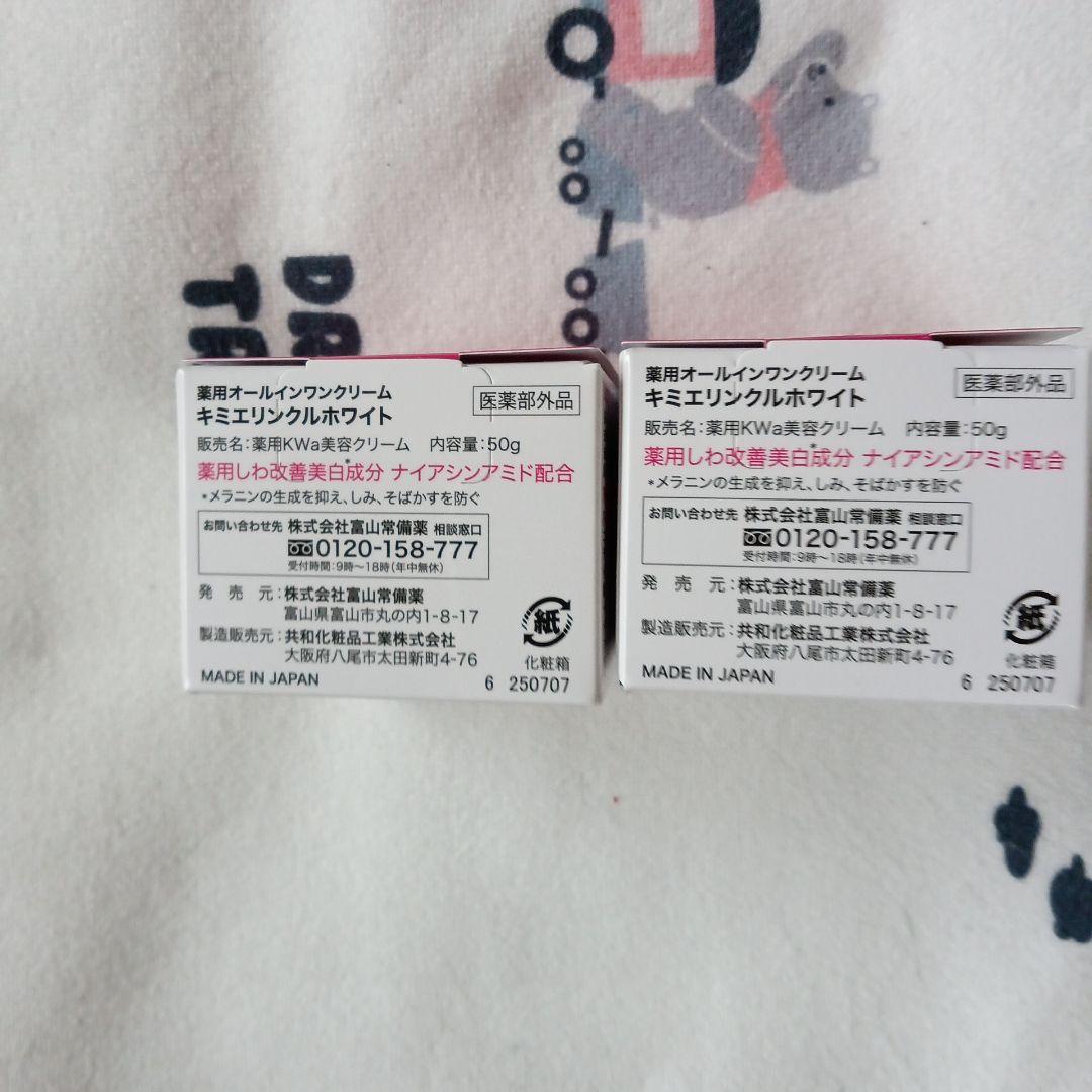 KIMIE WRINKLE WHITE オールインワンクリーム 50g 2個