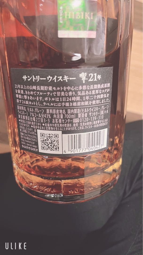 響21年 ウイスキー 700ml 43% 2本セット 新品未開封