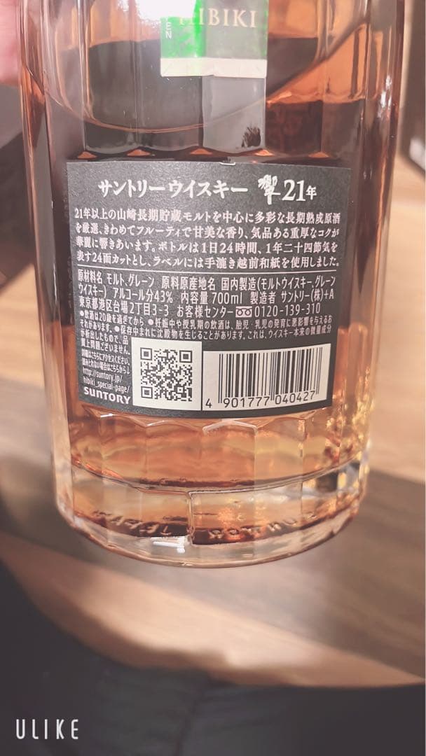 響21年 ウイスキー 700ml 43% 2本セット 新品未開封