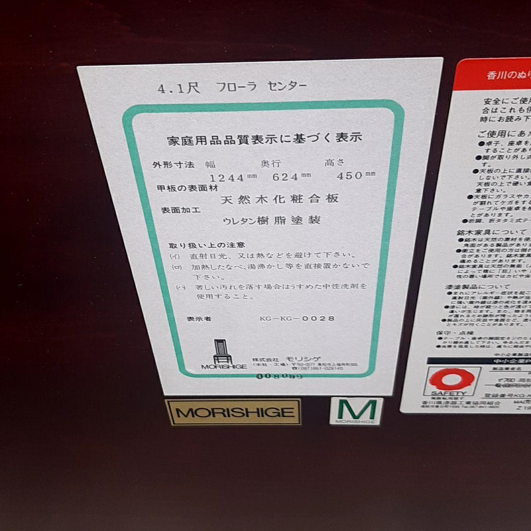 希少 廃盤 MORISHIGE フローラ センターテーブル 樺材 大塚家具