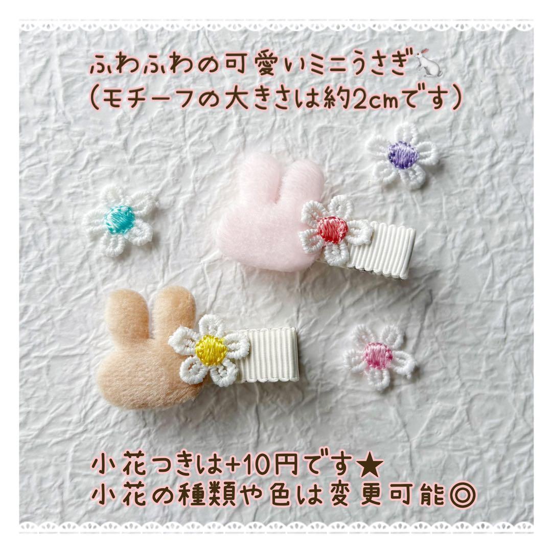 ふわふわミニうさぎ ベビーヘアクリップ ヘアピン ヘアゴム ヘアアクセサリー