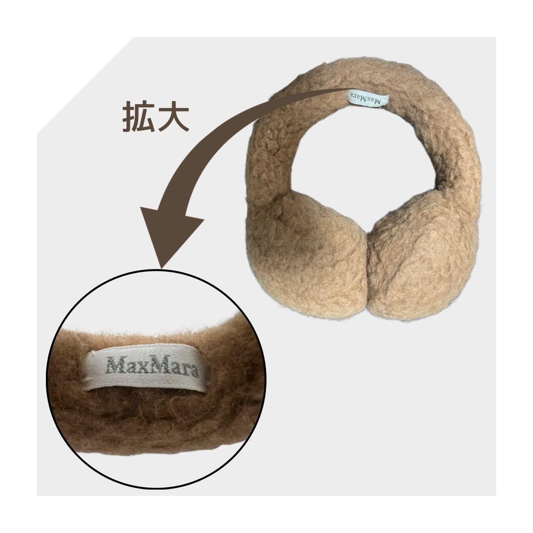 【状態良好】マックスマーラ　Max Mara テディ イヤーマフ