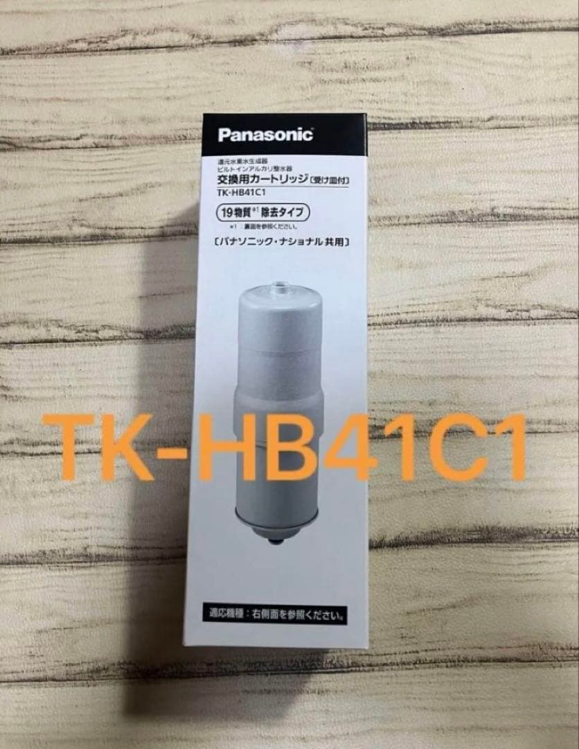TK-HB41C1 還元水素水生成器用カートリッジ