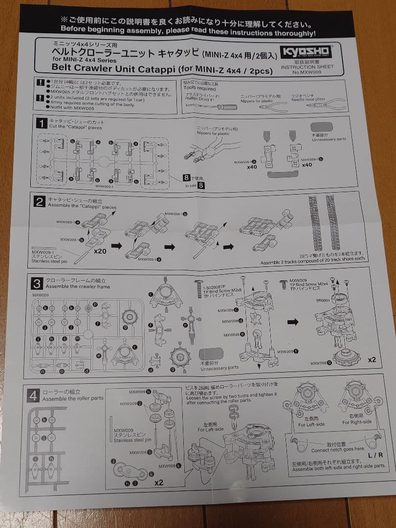 京商 ベルトクローラーユニット　キャタッピ1台分（うち2個は組立済み）値引き可